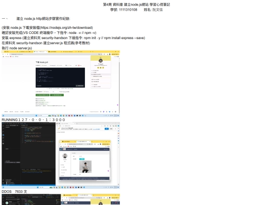 20250311第4周資料庫學習歷程 screenshot