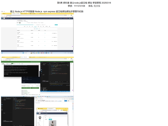 20250318第5周資料庫學習歷程 screenshot