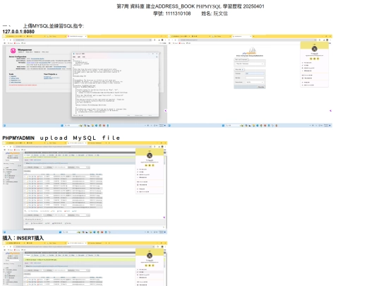 20250401第7周DATABASEwenxin screenshot