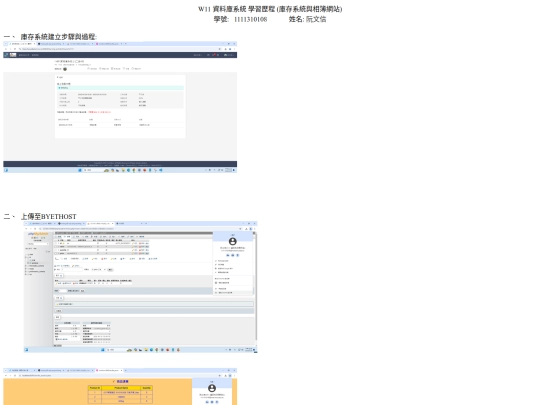 W11資料庫系統 學習歷程_庫存與相簿 screenshot