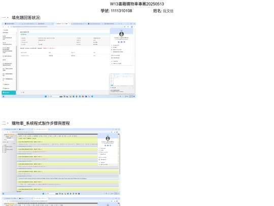 W13書籍購物車專案20250513 screenshot