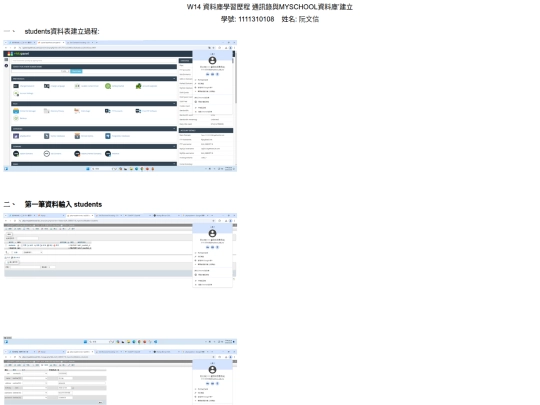 W14 資料庫學習歷程 通訊錄與MYSCHOOL資料庫 screenshot