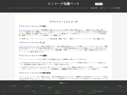 ja/absolute-encoder screenshot