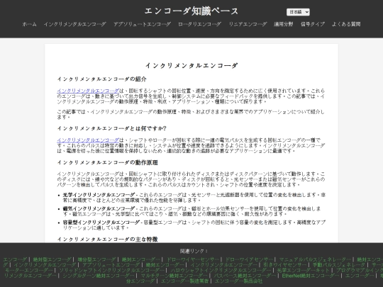 ja/incremental-encoder screenshot