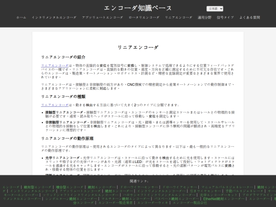 ja/linear-encoder screenshot