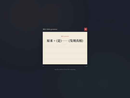 HSK4Grammar screenshot