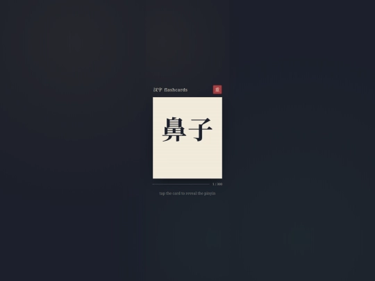 v2/HSK3 screenshot