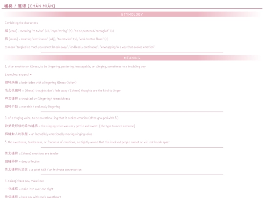 blog/en/dictionary/纏綿 screenshot