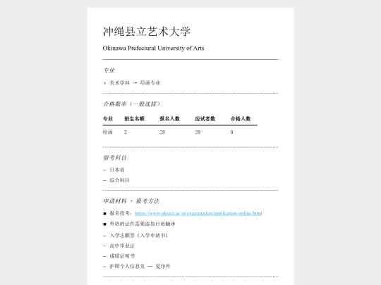 yishu/public/okigei screenshot