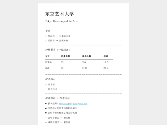 yishu/public/tokyo-geidai screenshot