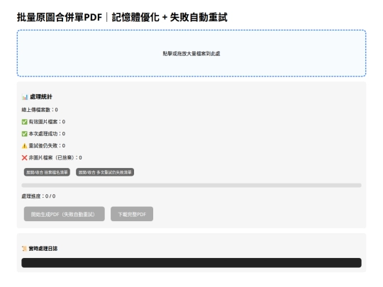 shiyixia/批量原圖合併單PDF screenshot