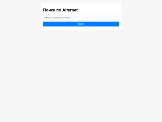 alternet/search screenshot