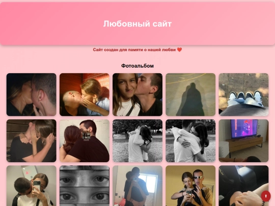 сайт с моими отношениями/Family screenshot