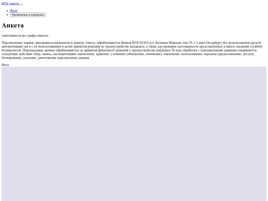 ВТБ Анкета screenshot