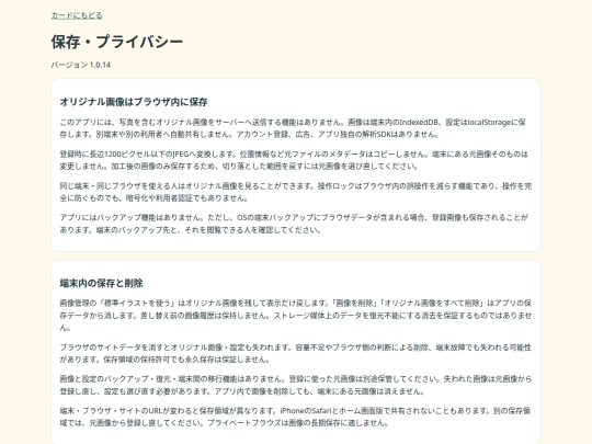 privacy screenshot