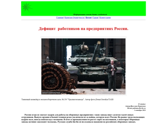 batan/deficit-kadrov-russia screenshot