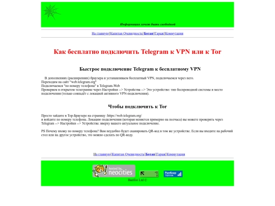 batan/onion/telega-vpn screenshot
