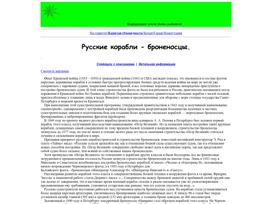 cap/bronenostcy-ros screenshot