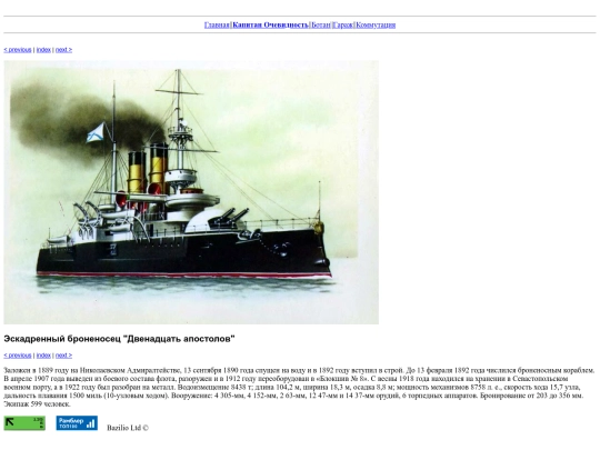 cap/bronenostcy-ros/slides/Эскадренный броненосец Двенадцать апостолов screenshot