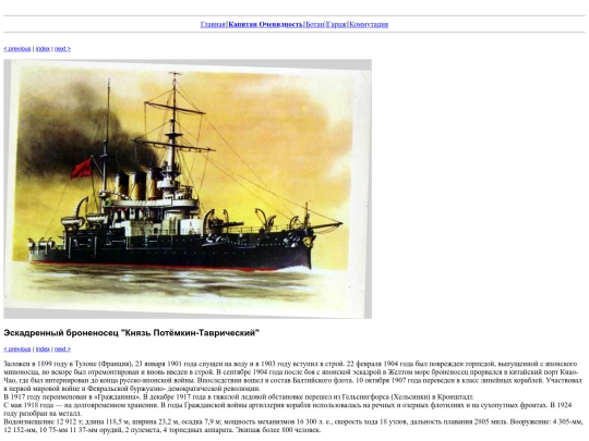 cap/bronenostcy-ros/slides/Эскадренный броненосец Князь Потёмкин-Таврический screenshot