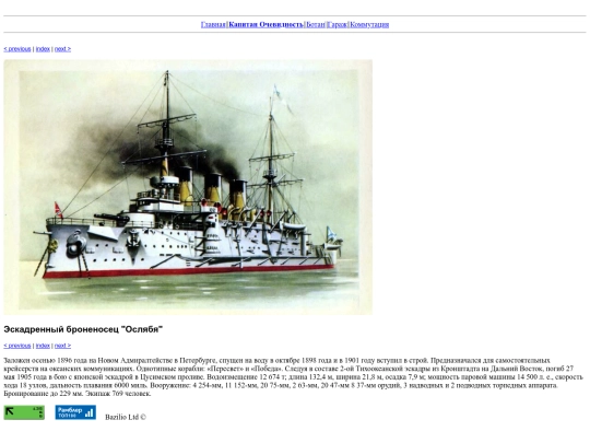 cap/bronenostcy-ros/slides/Эскадренный броненосец Ослябя screenshot