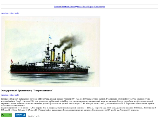 cap/bronenostcy-ros/slides/Эскадренный броненосец Петропавловск screenshot