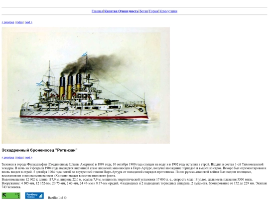cap/bronenostcy-ros/slides/Эскадренный броненосец Ретвизан screenshot