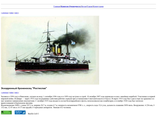 cap/bronenostcy-ros/slides/Эскадренный броненосец Ростислав screenshot