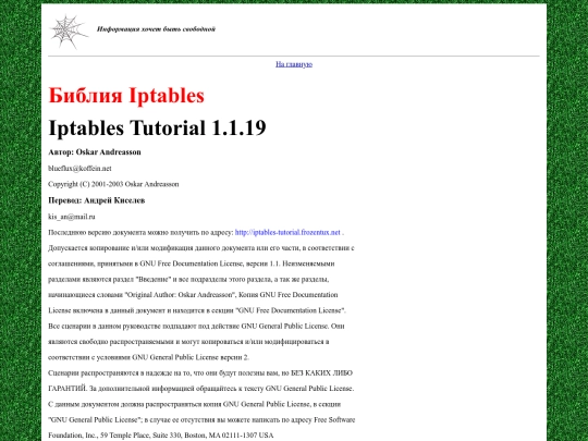 fiction2/iptables_rus screenshot