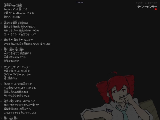 lyrics/liar-dancer screenshot