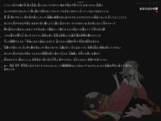 lyrics/mahoroba-shounentan screenshot