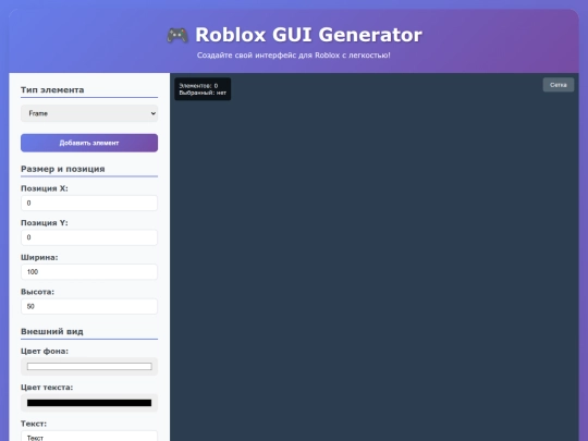 roblox_gui_generator screenshot
