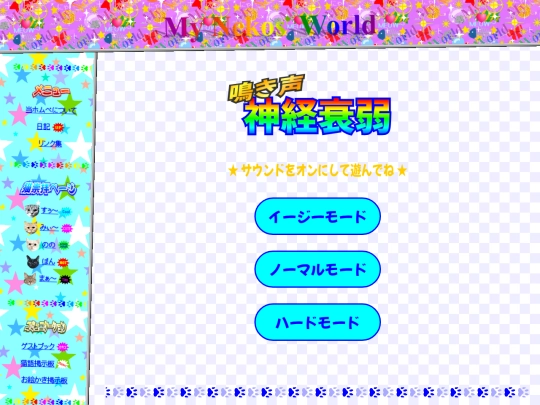 ja/fun/flash/meowmemory screenshot