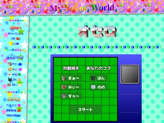 ja/fun/flash/reversi screenshot