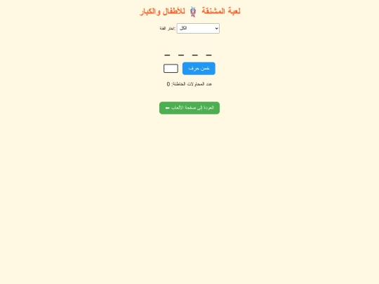 hangman screenshot