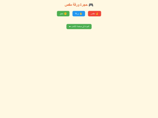 rps screenshot
