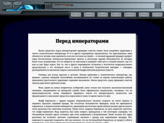 librarium/before_the_emperors screenshot