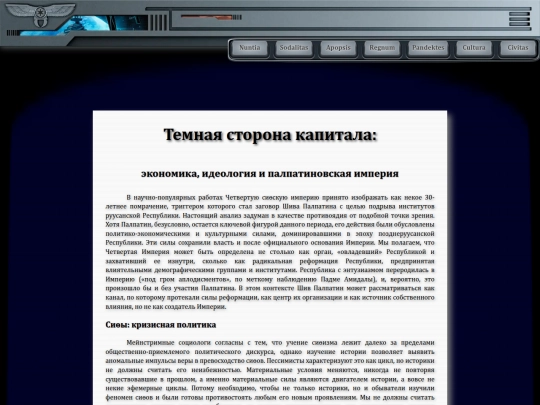 librarium/dark_side_of_the_capital screenshot