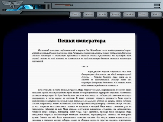 librarium/emperors_pawns screenshot