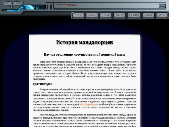 librarium/mandalorian_history screenshot