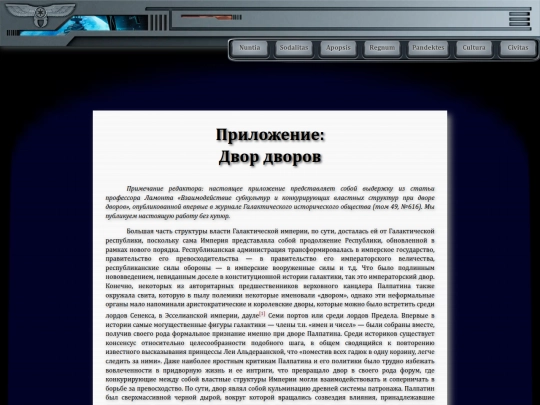 librarium/new_order_in_power_x screenshot
