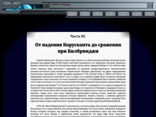 librarium/sic_transit_gloria_iii screenshot