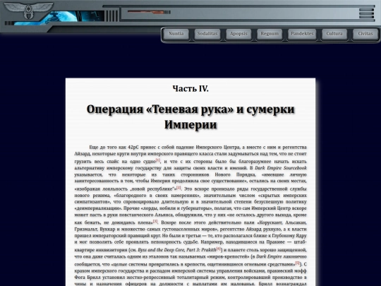 librarium/sic_transit_gloria_iv screenshot