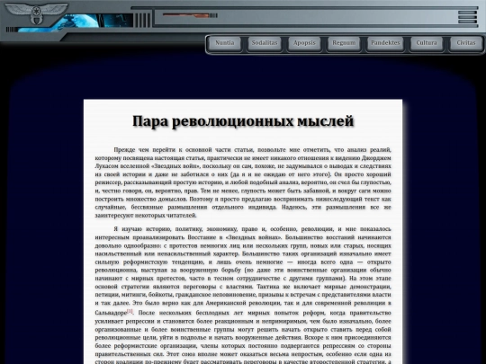 librarium/some_revolutionary_thoughts screenshot