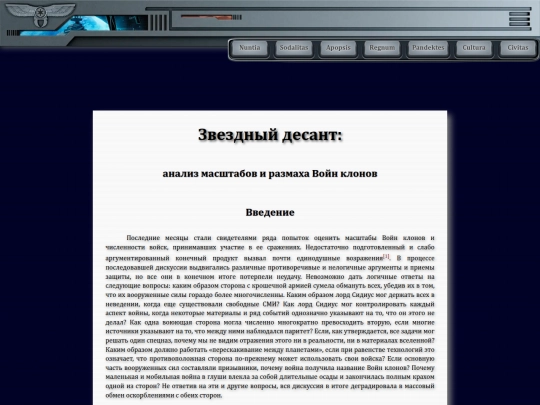 librarium/starship_troopers screenshot
