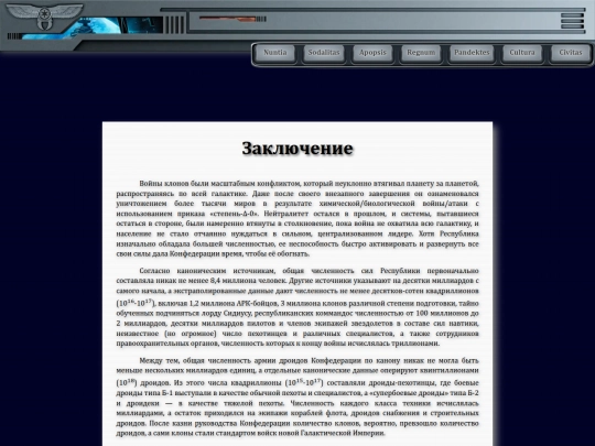 librarium/starship_troopers_iv screenshot