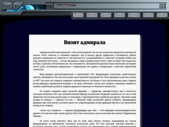 librarium/visit_from_the_admiral screenshot