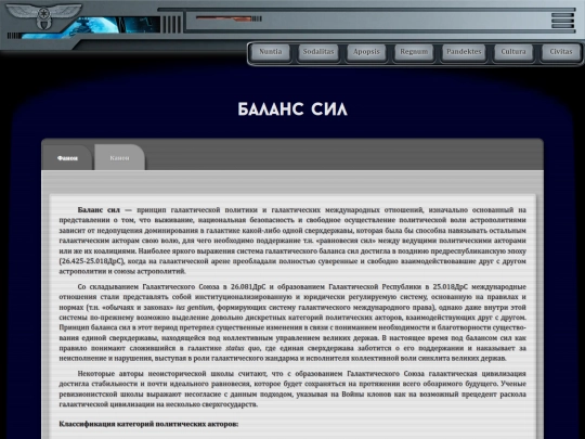 pandektes/astropolitics/balance_of_power screenshot