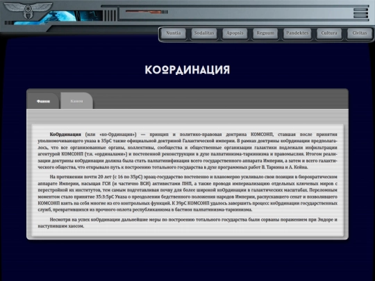 pandektes/astropolitics/co_ordination screenshot