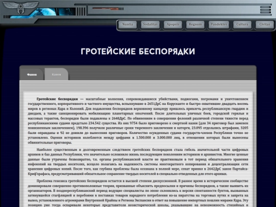 pandektes/astropolitics/grotean_riots screenshot